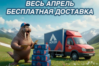 Подарок от MORZH!