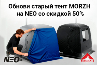 Обнови свою палатку MORZH!