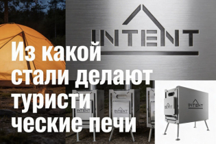 Почему мобильные печи из "нержавейки"?