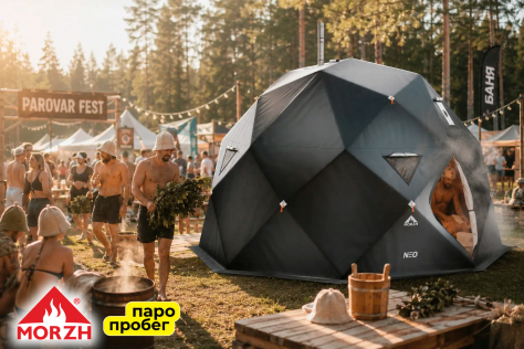Уже сегодня 22 Мая стартует Паропробег по России, теперь с MORZH! Первый передвижной банный фестиваль России.