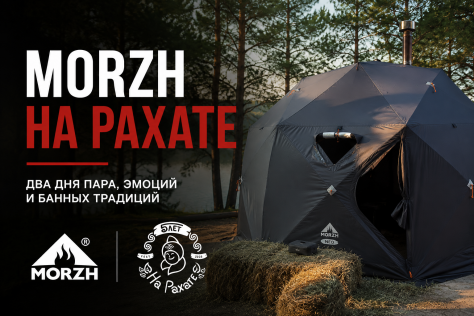 MORZH на фестивале «На Рахате» — два дня пара, эмоций и банных традиций