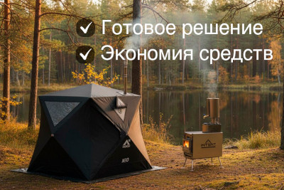 Наборы Палатка + Печь