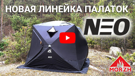 Видео обзор бани палатки для рыбалки МОРЖ NEO