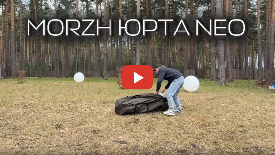 Видеообзор палатки MORZH ЮРТА NEO