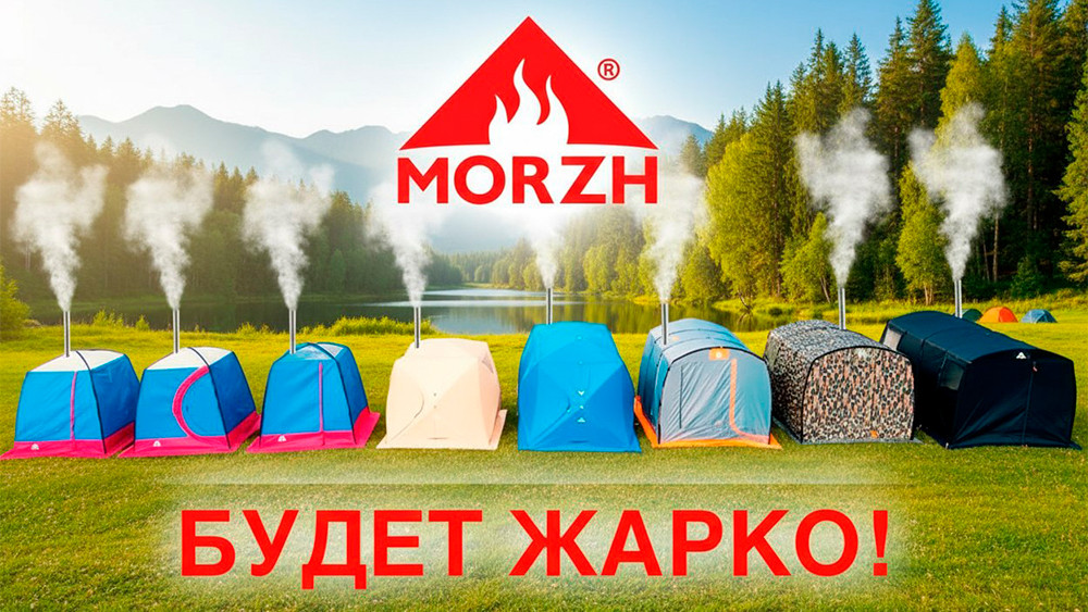 Бани палатки MORZH (МОРЖ) Бани палатки MORZH (МОРЖ)